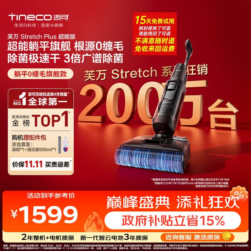 添可芙万StretchPlus超能版【系列热销200万+台】家用洗地机洗拖吸一体 扫地机器人 洗地拖地一体机