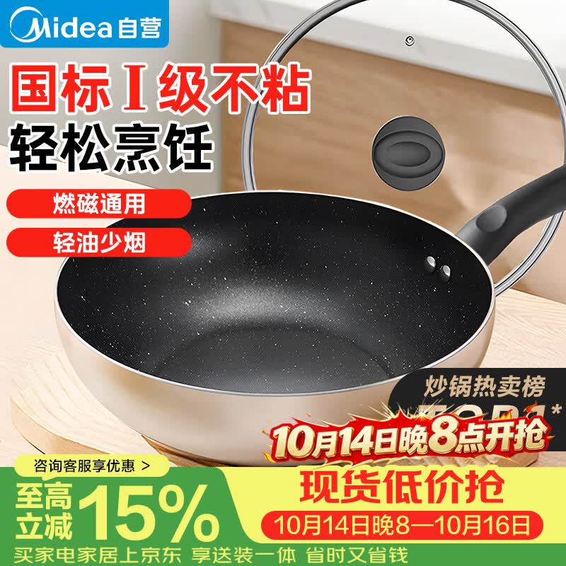 美的（Midea）不粘锅炒锅 不粘多功能家用炒菜锅煎锅电磁炉炒锅燃气灶通用