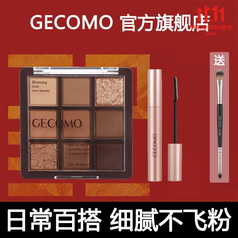 格蒙(GECOMO)九色巧克力眼影盘 哑光卧蚕大地色眼影盘化妆品眼影礼物送女生 九色眼影盘+冲天睫毛膏