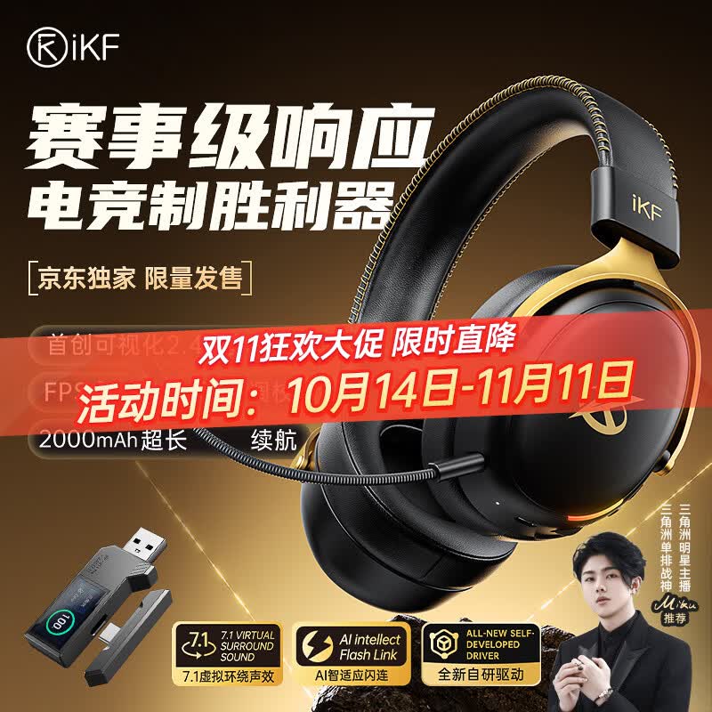 iKF V11 Pro2.0【京东独家】四模无线游戏耳机头戴式蓝牙屏显2.4G电竞FPS三角洲特调音效耳麦 黑金色