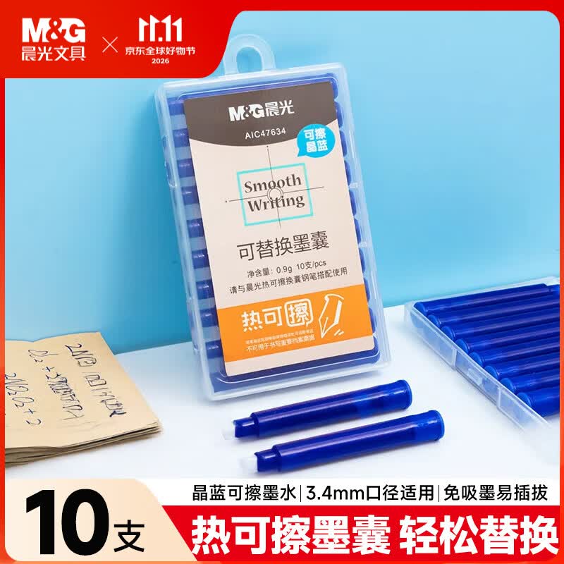 晨光（M&G）文具钢笔墨囊热可擦晶蓝 3.4mm口径可替换钢笔墨水 学生开学写字10支装AIC47634B2