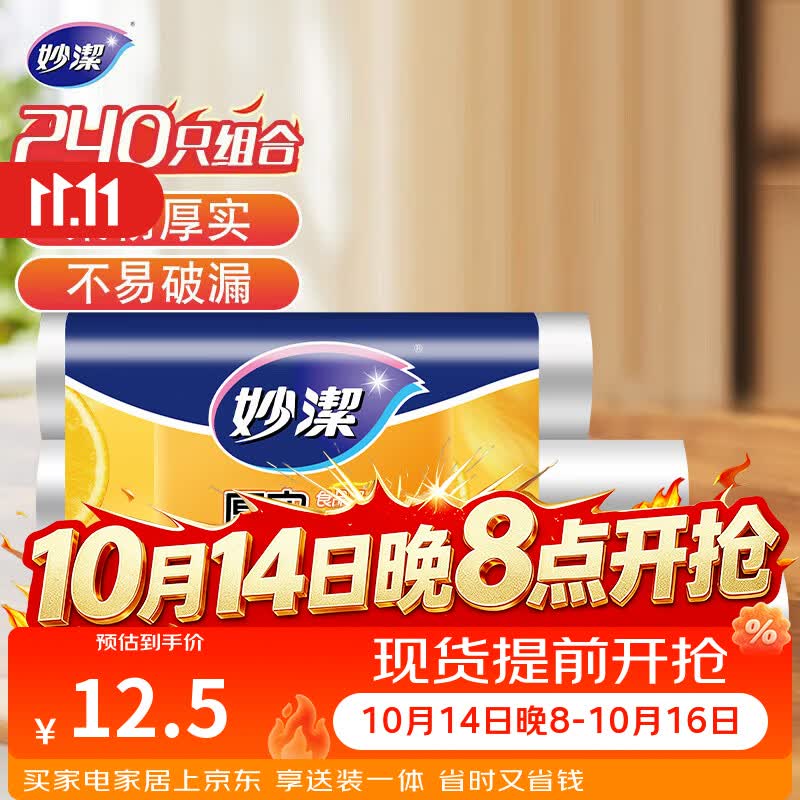 妙洁保鲜袋组合装特大号40只大号80中号120共240只