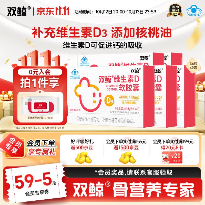 双鲸维生素d3滴剂软胶囊36粒400IU补d补钙儿童成人孕妇促钙吸收 维生素D 36粒*5盒