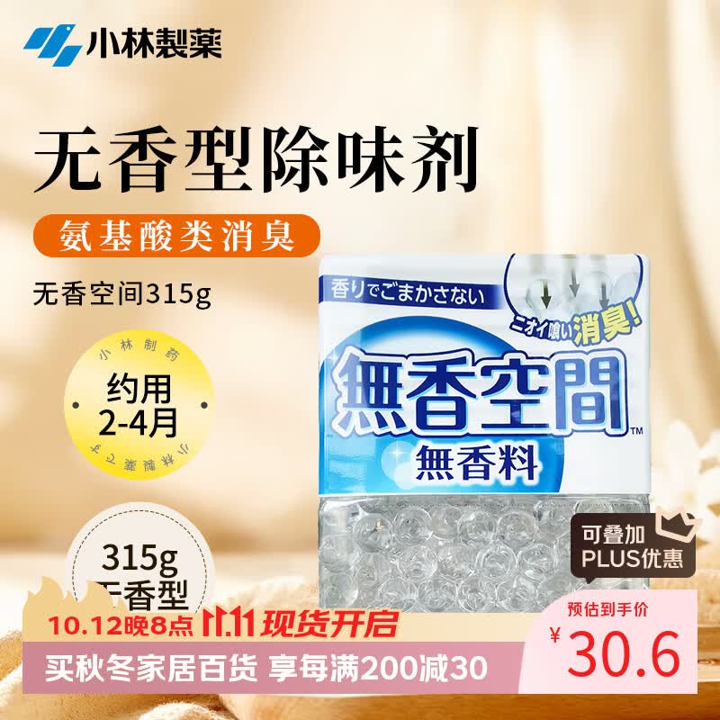 小林制药无香空间315g空气清新剂除味剂神器分解异味固体芳香剂除臭味汽车