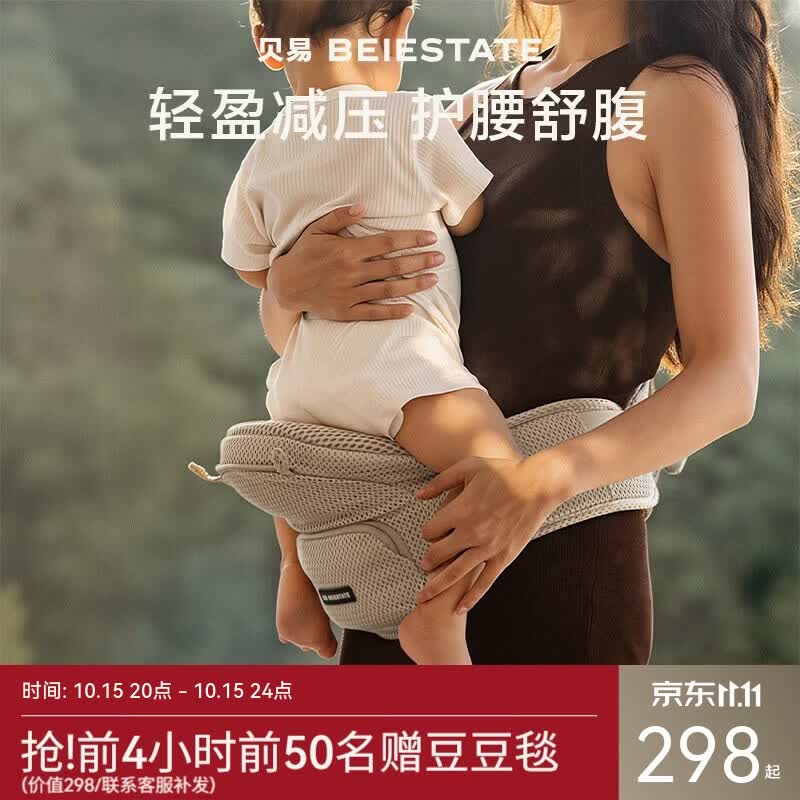 贝易BEIESTATE皇室腰凳婴幼儿背带宝宝四季轻便透气抱娃神器0到36个月护腰单凳