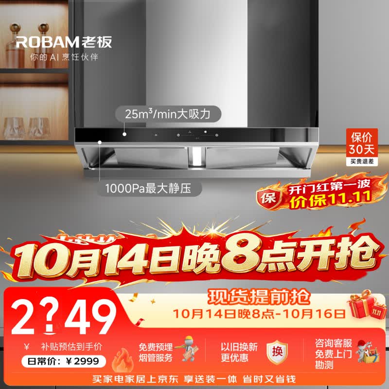 老板【热卖100w+金榜认证】双子星60D3S油烟机欧式双腔新升级24风量变频烟机家用以旧换新11.11提前购