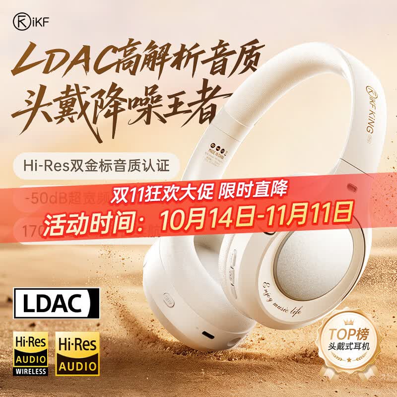 iKF King Pro3.0【双金标LDAC高解析】头戴式主动降噪蓝牙耳机新款无线有线游戏低延迟超长续航云岩白