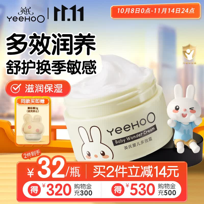 英氏婴儿秋冬多效面霜55g 拍2瓶 26.2元 - 86线报
