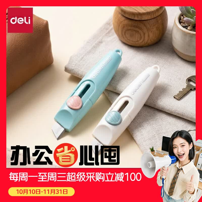 得力（deli）迷你随身美工刀快递刀壁纸刀小刀拆快递开箱刀文具小号学生手工裁纸刀 TD104蓝色