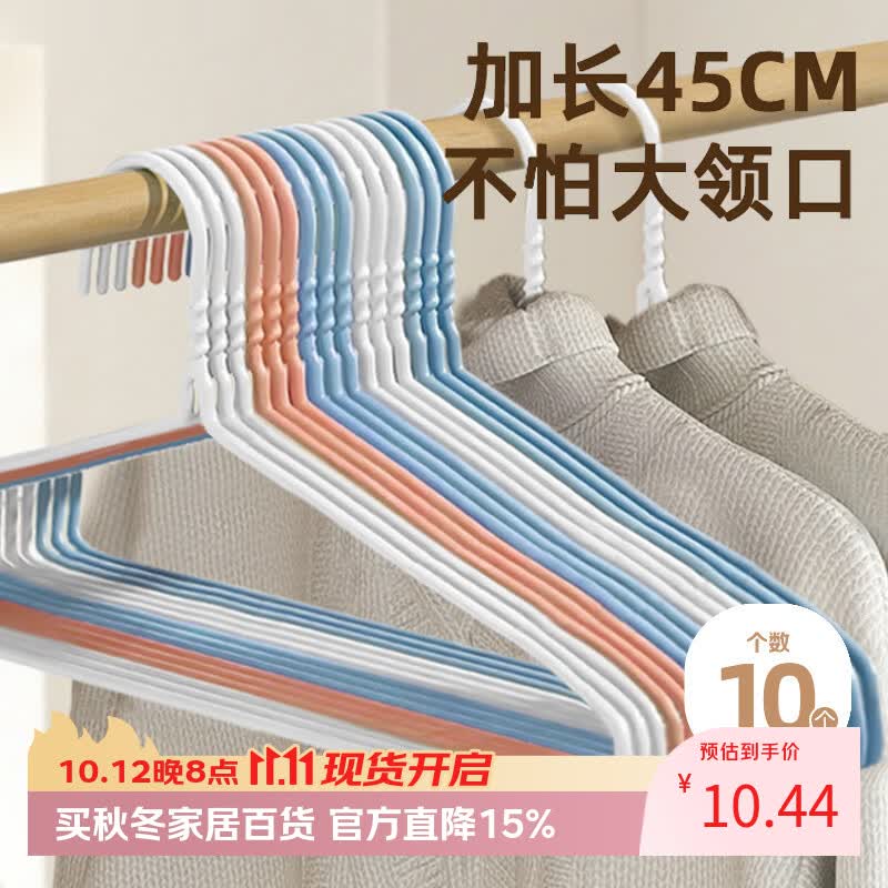 HOUYA衣架10只45cm加长家用成人衣架学生宿舍晒衣架衣服撑子干湿两用