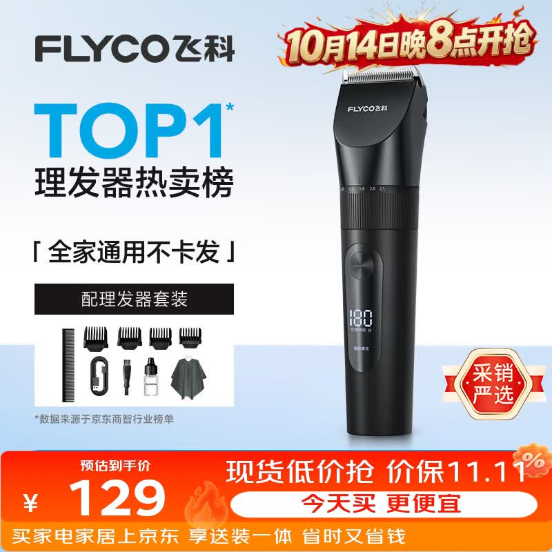 飞科（FLYCO）【价保双11】电动理发器FC5908成人儿童电推剪家用剃头刀自理发神器理发工具送男士男生礼物