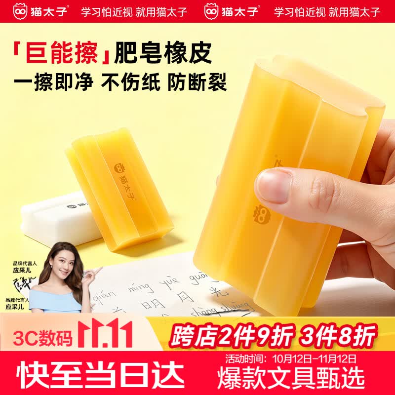猫太子铅笔橡皮擦小学生专用无屑干净巨能擦不留痕铅笔橡皮开学必备文具学习用品美术考试橡皮 特大号1块