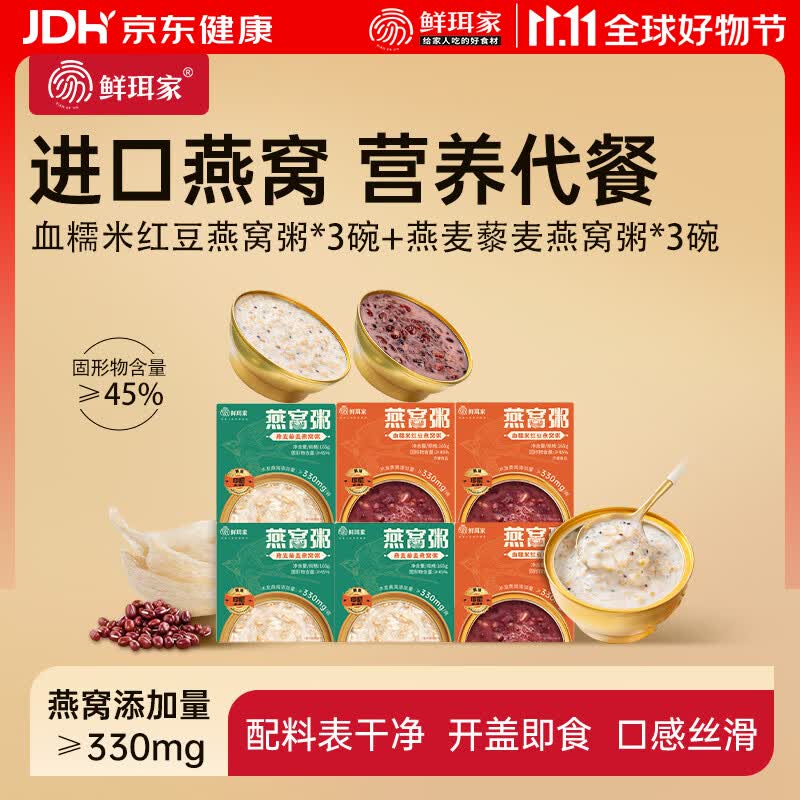 鲜珥家鲜炖花胶礼盒开盖即食花胶羹进口鱼胶营养代餐送长辈送礼 燕窝粥组合装 165g*6碗 【2种口味】