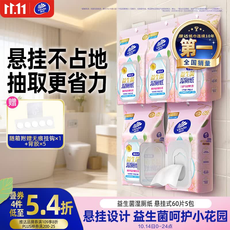 维达益生菌湿厕纸拍4件 95.1元 - 86线报