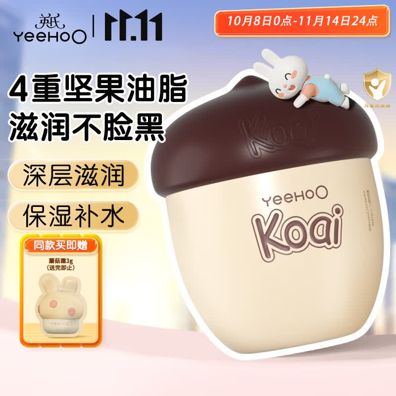 英氏坚果面霜50g 35.9元 - 86线报