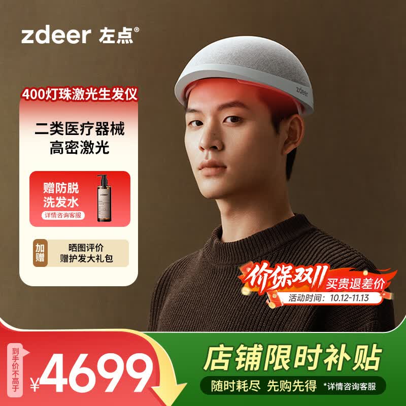 左点激光生发仪帽红光头皮护理仪防脱增发家用智能健发仪400激光灯珠