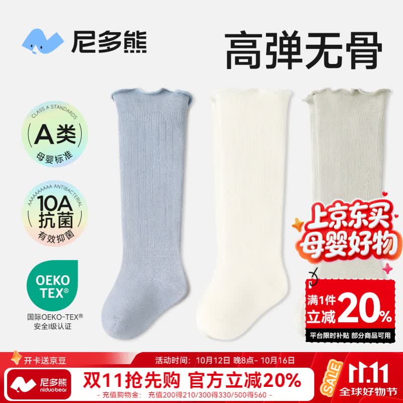 尼多熊儿童袜子春秋季10A类婴儿长筒袜0到3个月宝宝新生儿过膝袜长袜子