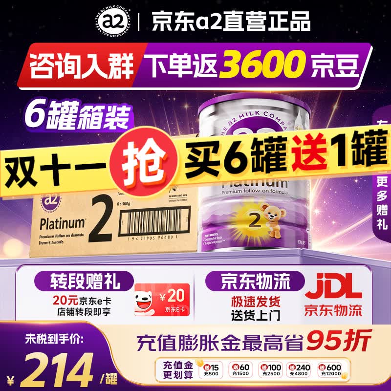 a2【官方正品】a2紫白金婴幼儿牛奶粉天然a2β酪蛋白新西兰进口原装 2段6罐箱装 【返3600京豆】咨询入群享福利 京东折扣/优惠券