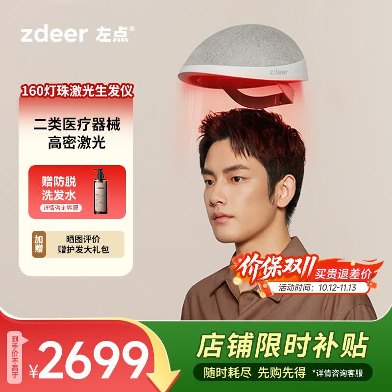 左点zdeer激光生发仪帽红光头皮护理仪增发家用健发160灯珠