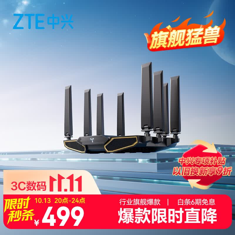 中兴（ZTE）【问天】BE7200Pro+ WiFi7家用无线路由器 双频聚合游戏加速 8颗独立放大器 满血2.5G网口