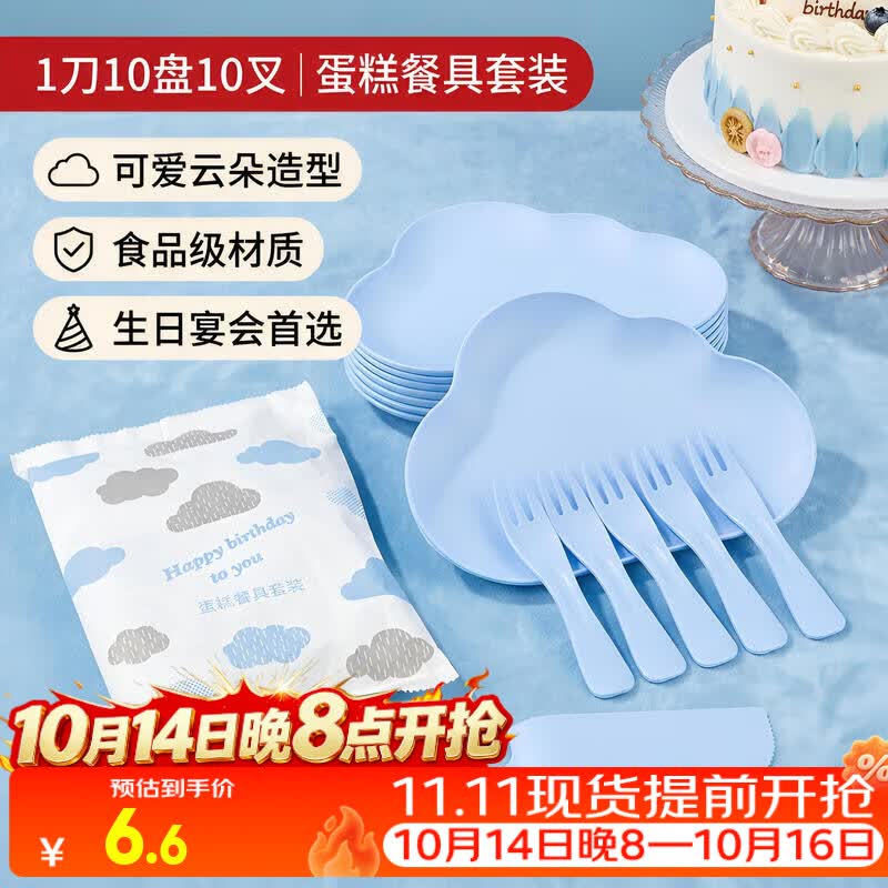 优奥一次性盘子10人份一次性餐盘刀叉盘套装生日蛋糕刀叉碟云朵盘