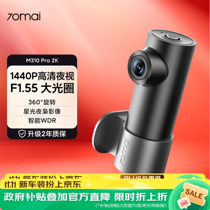 70迈 70MAI行车记录仪M310Pro 2K 1440P超高清夜视 停车监控 360度旋转