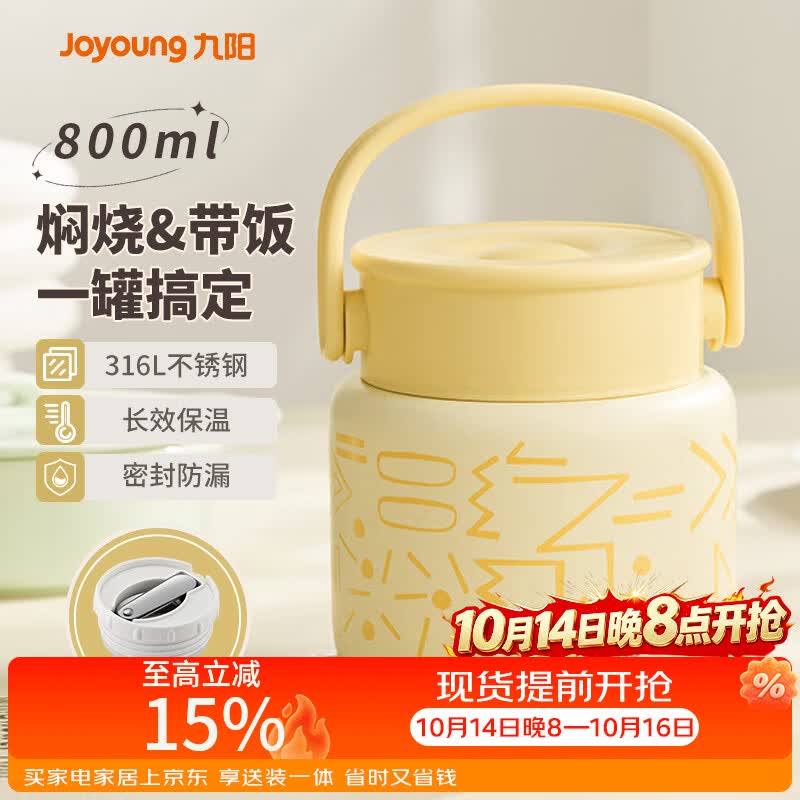 九阳（Joyoung） 焖烧杯316L不锈钢保温饭盒男女士学生真空保温杯闷烧壶罐800ml