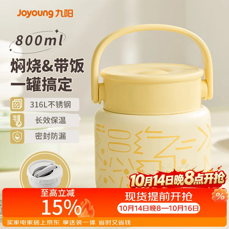 九阳（Joyoung） 焖烧杯316L不锈钢保温饭盒男女士学生真空保温杯闷烧壶罐800ml