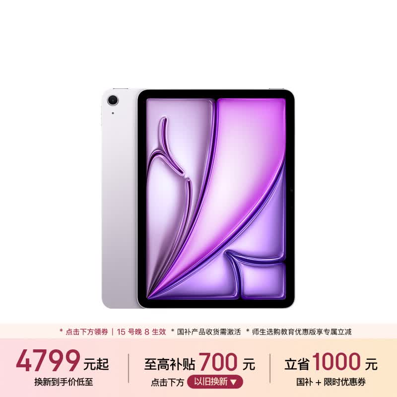 Apple/苹果 iPad Air 11英寸 M4芯片 2026年新款 平板电脑(256G WLAN版)紫色