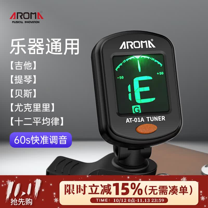 阿诺玛（AROMA）吉他调音器木吉他尤克里里古典电子调音表校音器AT-01A黑色