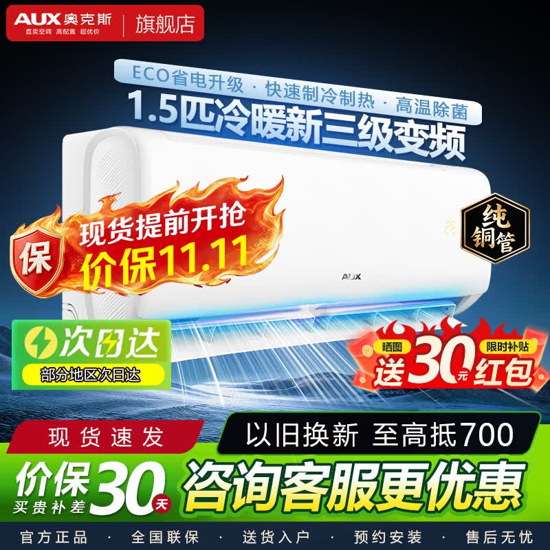 奥克斯 KFR-35GW/BpR3AQS1(B3) 变频冷暖 1.5匹 壁挂式空调