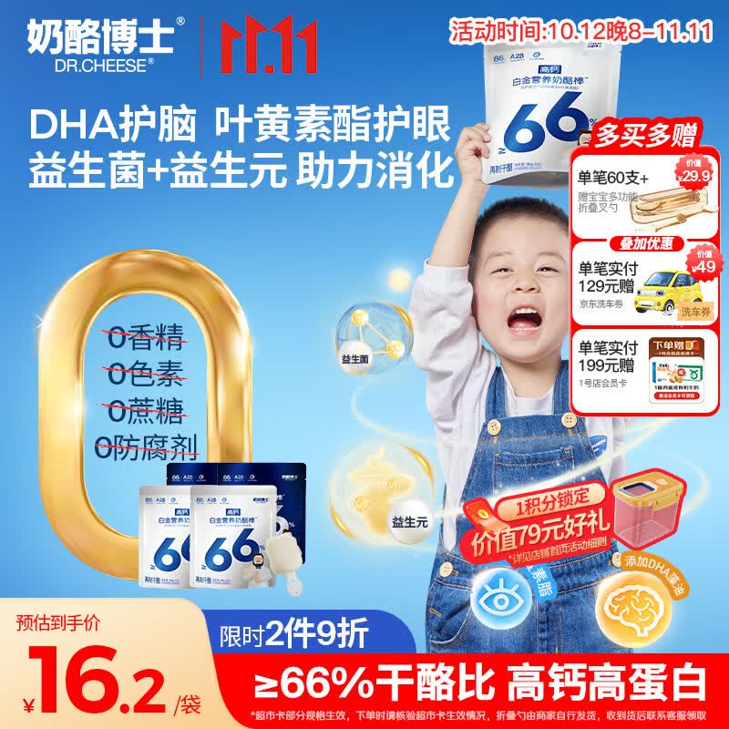 奶酪博士（Dr.Cheese）白金儿童奶酪棒 宝宝奶酪宝宝儿童零食0防腐剂66%干酪混合味90g*4