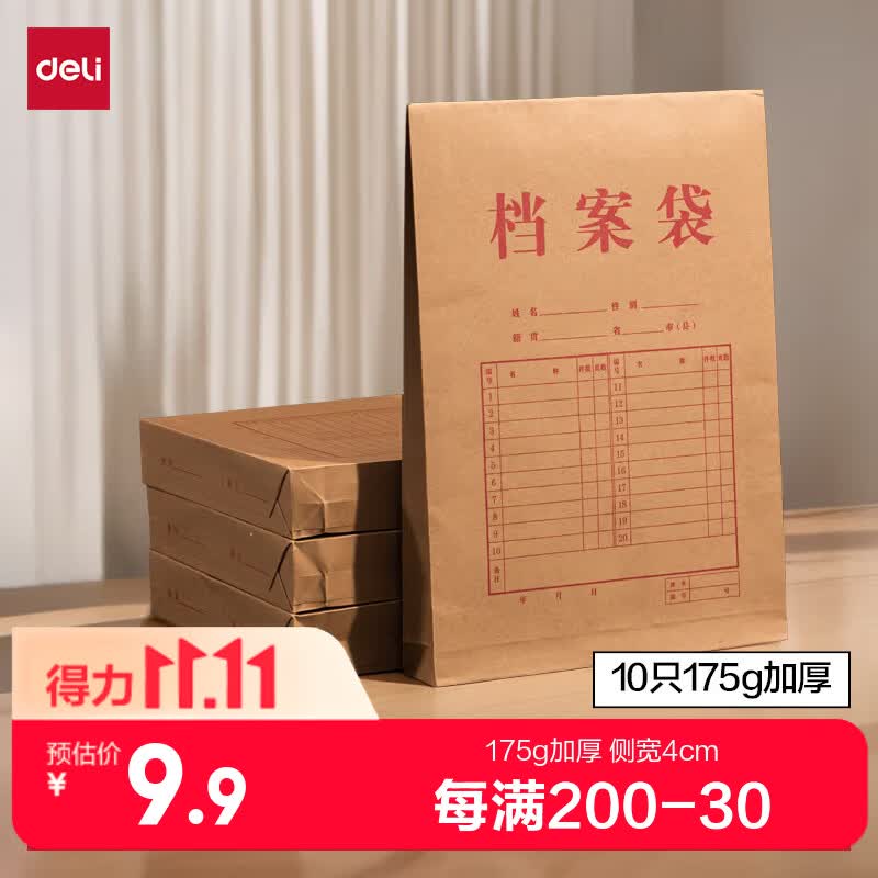 得力（deli）10只A4混浆175g牛皮纸档案袋 侧宽4cm文件资料袋文件保护票据收纳 人力合同标书资料P05953