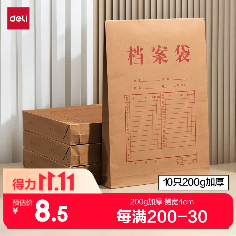 得力（deli）10只A4混浆200g加厚牛皮纸档案袋侧宽4cm标书合同文件资料袋票据资料收纳袋 办公文件保护64100