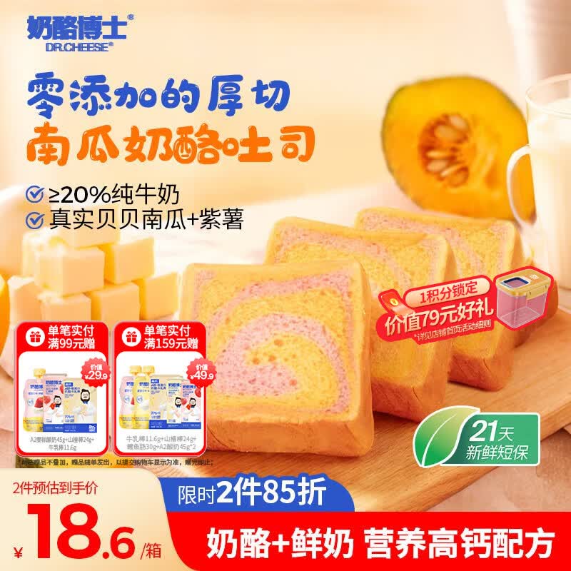 奶酪博士高钙奶酪南瓜吐司368g宝宝面包儿童零食早餐面包送婴幼儿食谱