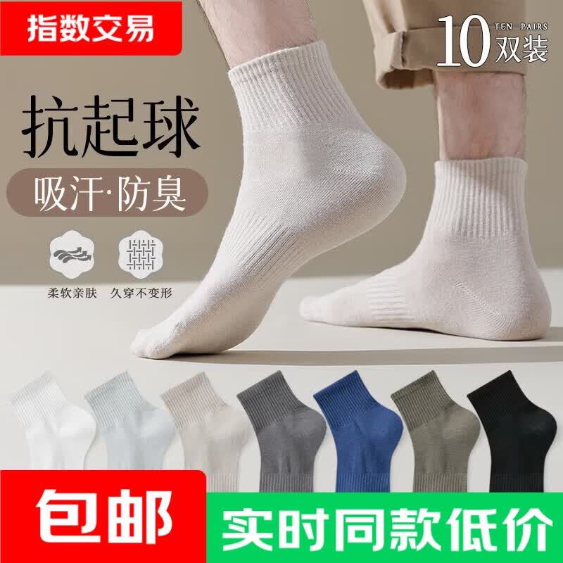 男士中筒袜 10双 4.9元 - 86线报