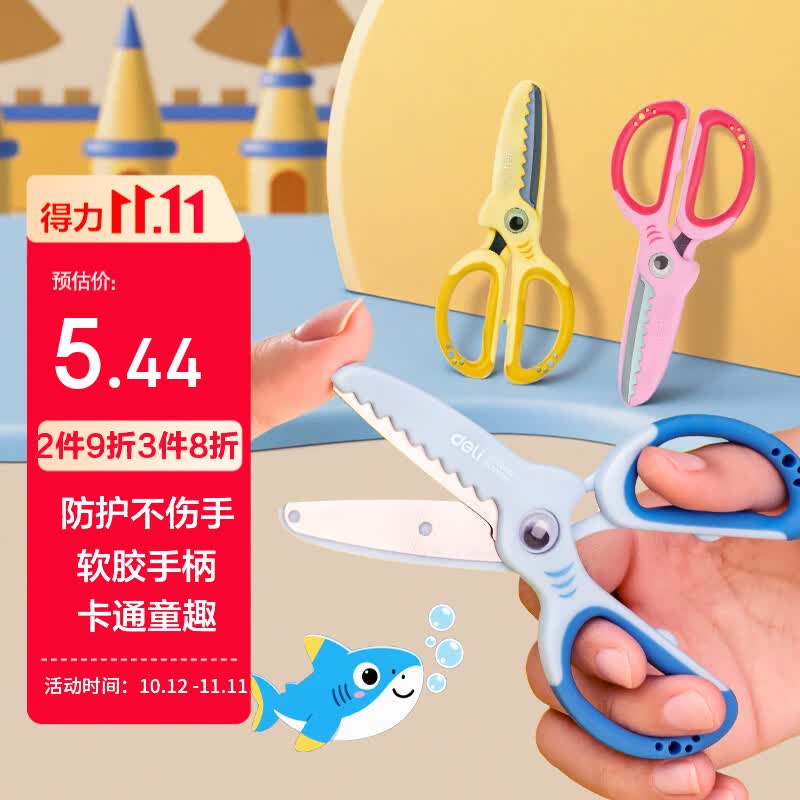 得力(deli)【开学文具】儿童剪刀安全手工鲨鱼小剪刀圆头包边小学生一年级美工剪刀文具幼儿园3-6岁 蓝色6085