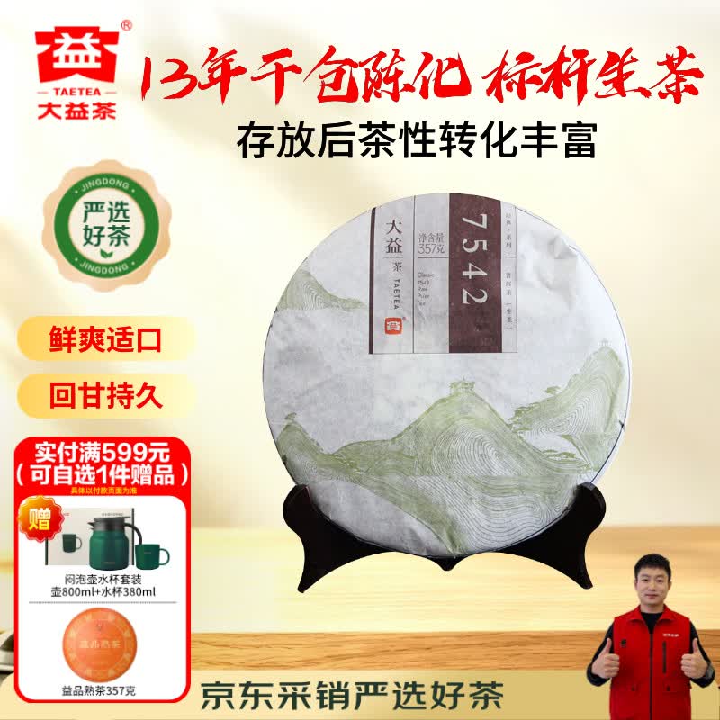 大益普洱茶生茶唛号标杆生茶2013年7542饼茶357g 199.5元 - 美泡泡