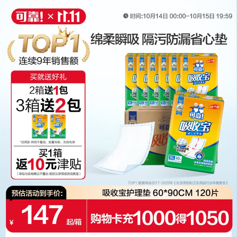 可靠（COCO）吸收宝成人护理垫XL120片(60*90cm)舒适防漏老年人隔尿垫产褥垫