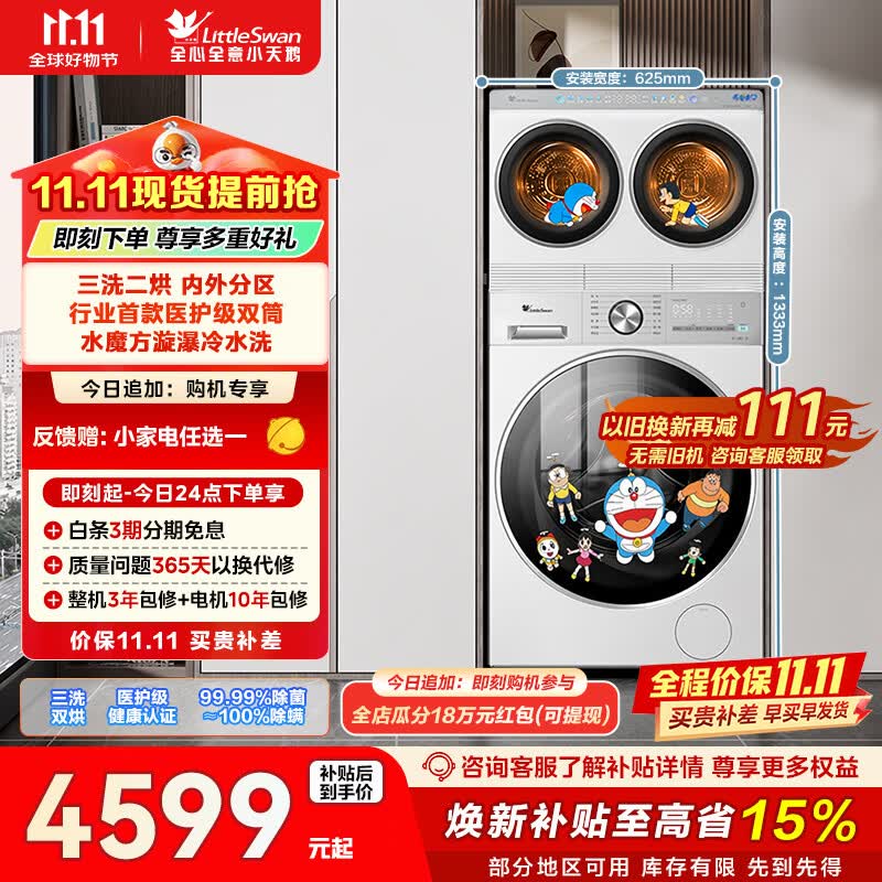 小天鹅（LittleSwan）小乌梅洗衣房 小乌梅三筒 迷你小乌梅+全自动滚筒洗衣机家用 内衣洗 三桶 以旧换新 补贴 官方旗舰 迷你小乌梅+水魔方单洗 三筒 2+12kg 极地白