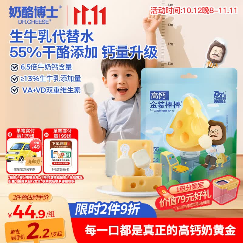保证儿童营养，10款干酪含量超高的优质奶酪棒横评