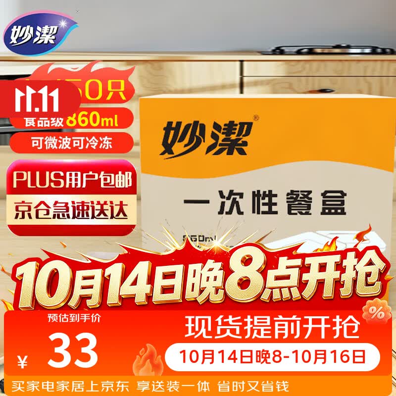 妙洁一次性饭盒 方形带盖50只野餐打包碗（800和860ml新老随机发货）