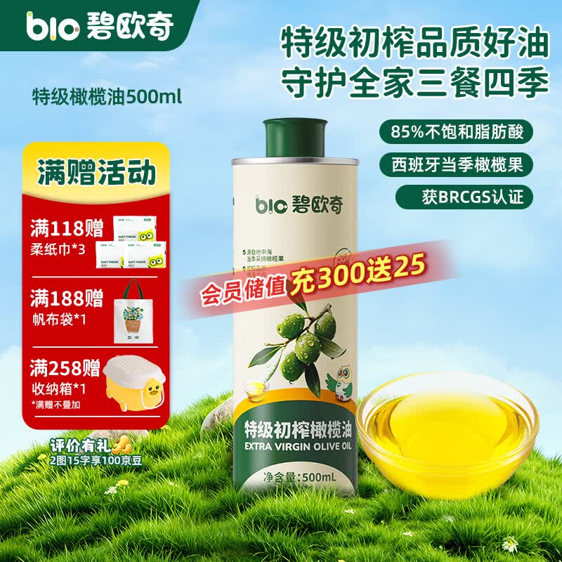 碧欧奇100%特级初榨橄榄油热炒油凉拌家用食用油送宝宝婴幼儿辅食谱 【特级】橄榄油500ml