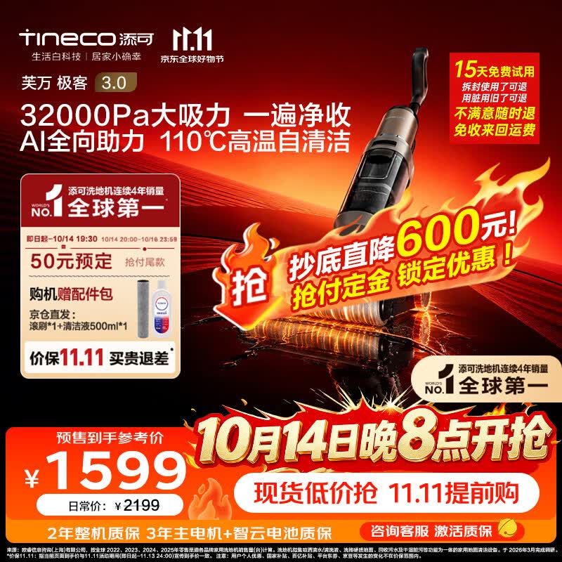 添可【开抢11.11 价保】极客3.0家用洗地机最新款 洗拖吸一体大吸力防缠绕扫地机器人洗地拖地一体机