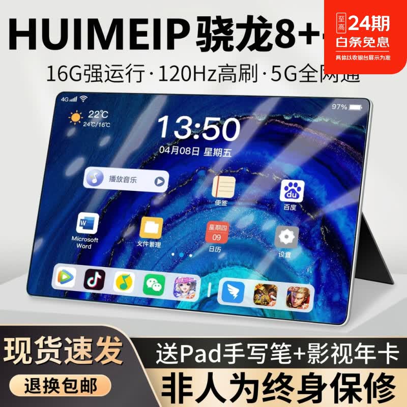 HUIMEIP平板电脑Pad Pro 2026款骁龙8+全网通5GWiFi4K高清全面屏网课学习游戏娱乐办公二合一 蓝色 16GB+2TB 14英PadPro+定制无线键盘+鼠标+豪华礼品