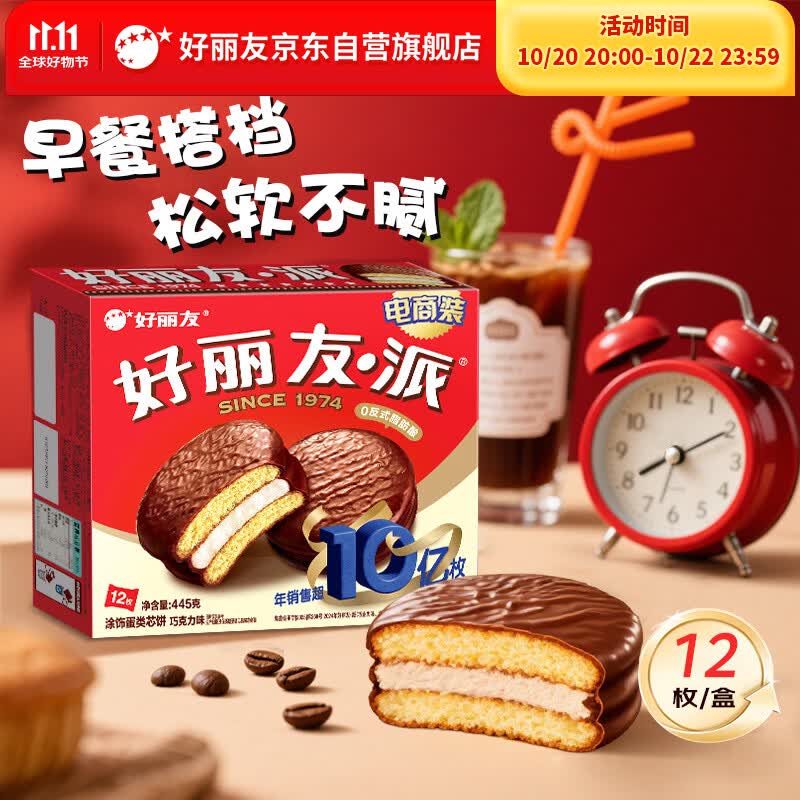 好丽友（ORION）巧克力派12枚445g/盒 营养早餐面包点心夹心蛋糕点心解馋休闲零食