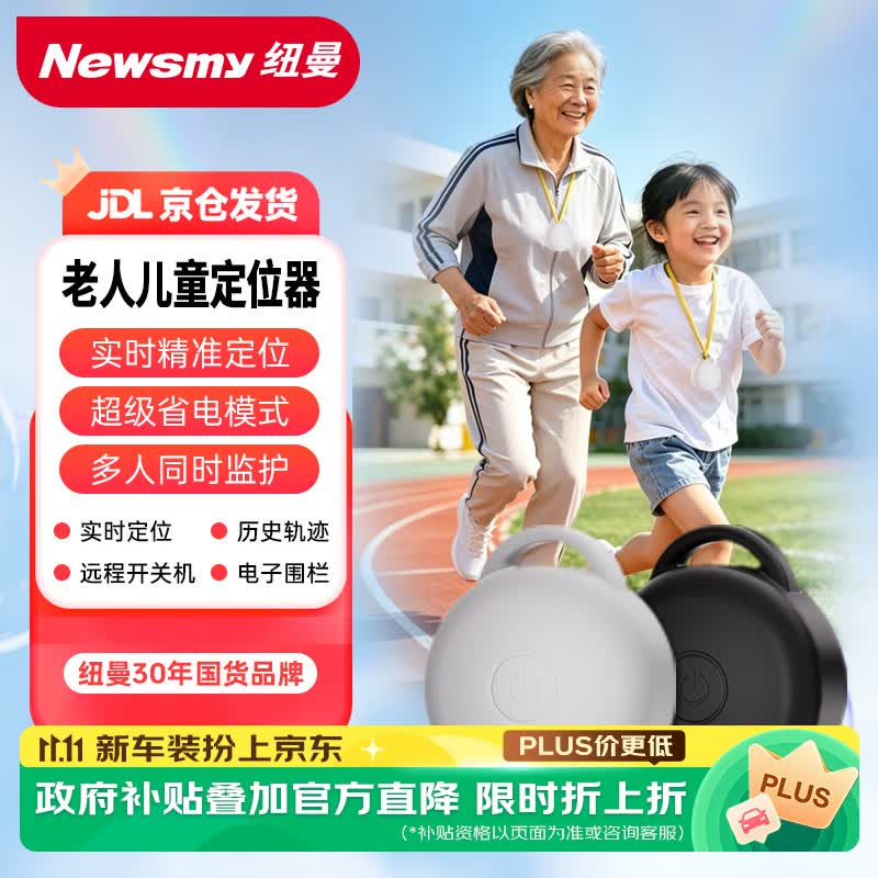 纽曼（Newsmy）老年人儿童宠物GPS车辆定位追跟踪防丢器可连手机超小北斗定位仪