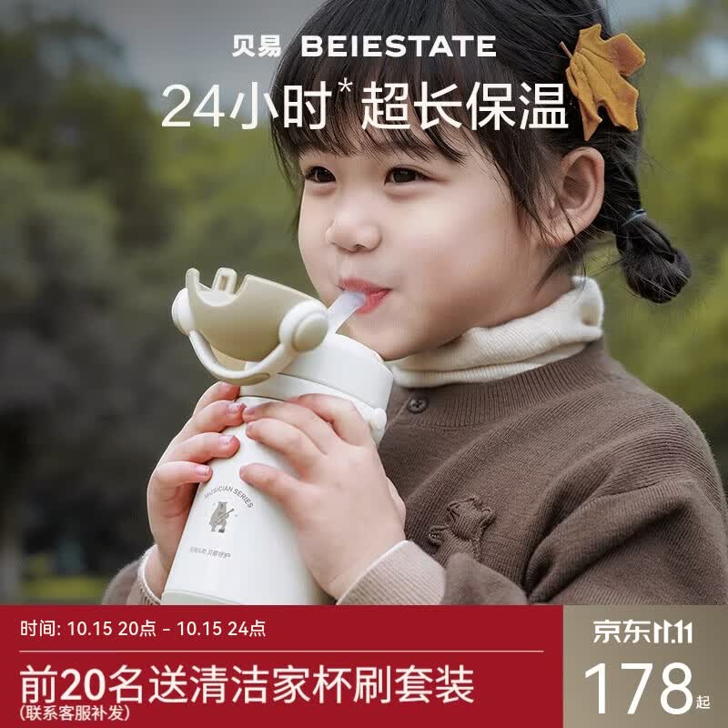贝易音乐家儿童保温杯6个月以上宝宝水杯316L不锈钢幼儿园上学专用