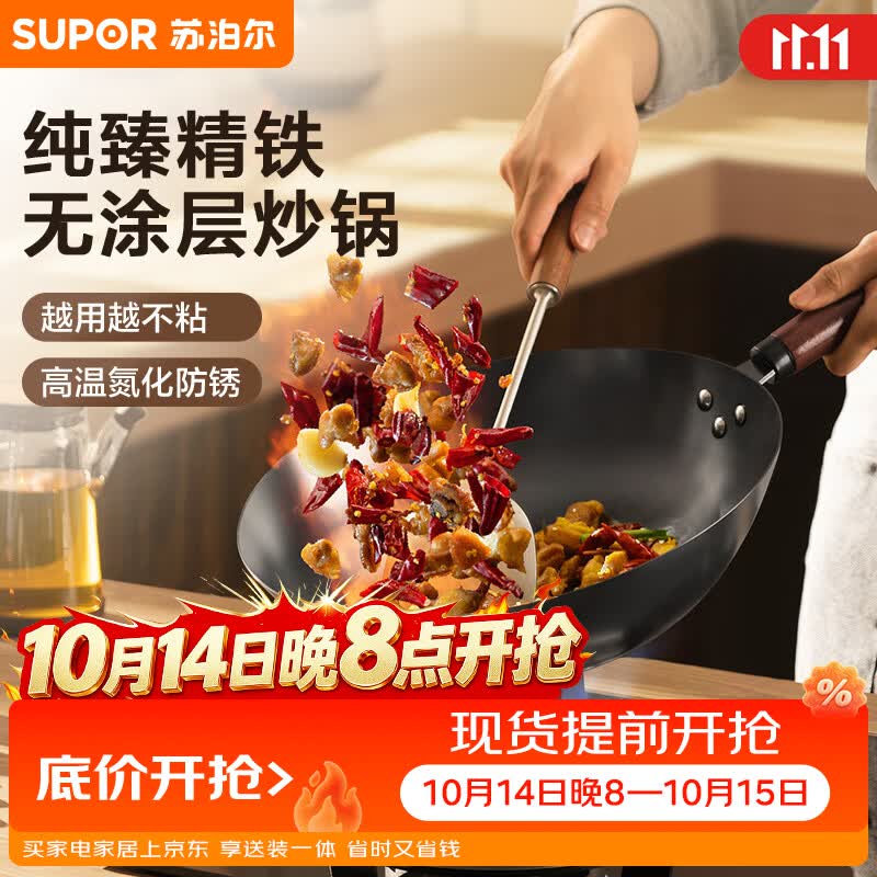 苏泊尔（SUPOR）精铁炒锅健康无涂层铁锅32cm明火燃气炒菜锅