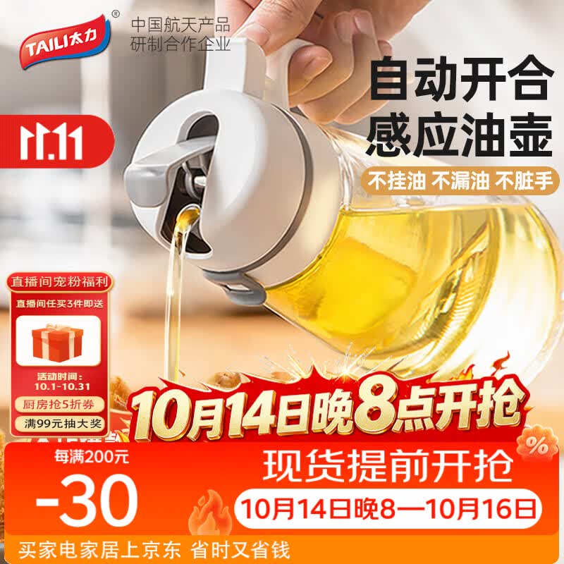 太力自动开合油壶 厨房家用玻璃油瓶不挂油防漏调料酱油瓶650ML